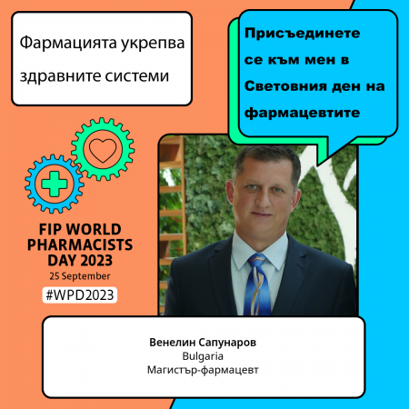 Венелин Сапунаров